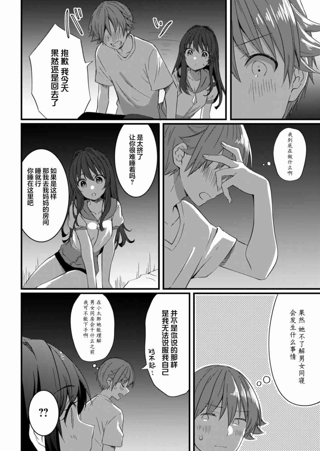 相逢转生13.2话图