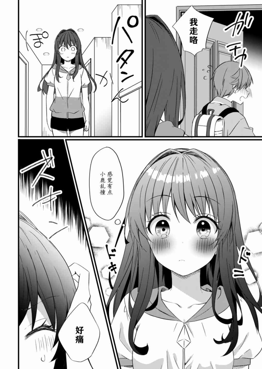 相逢转生13.2话图