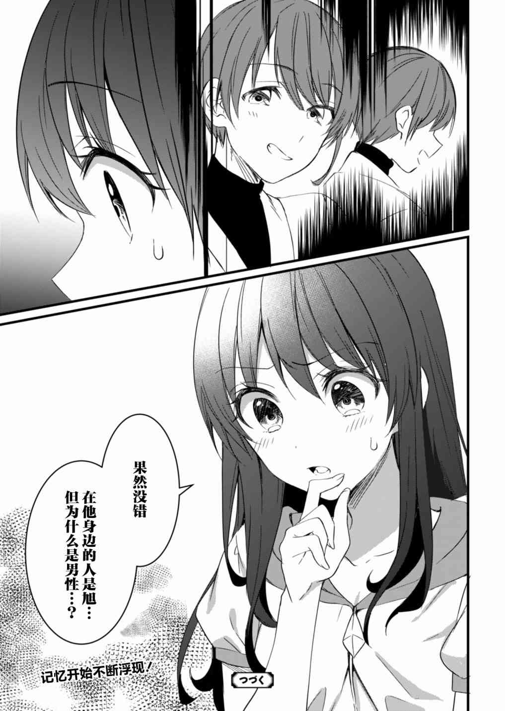 相逢转生13.2话图