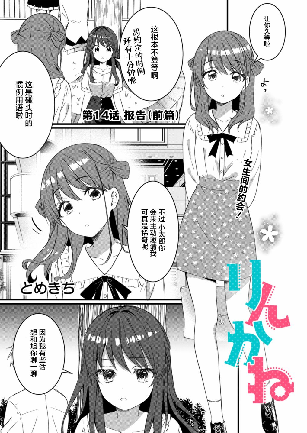 相逢转生14话图