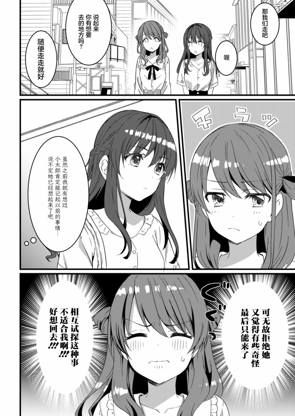 相逢转生 14话 第1页