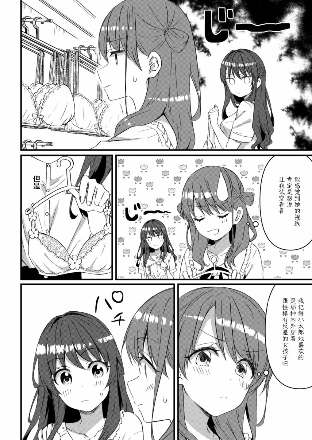 相逢转生 14话 第5页