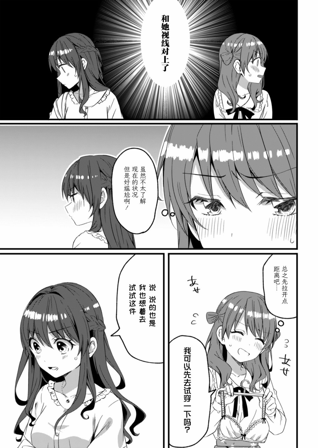 相逢转生 14话 第6页