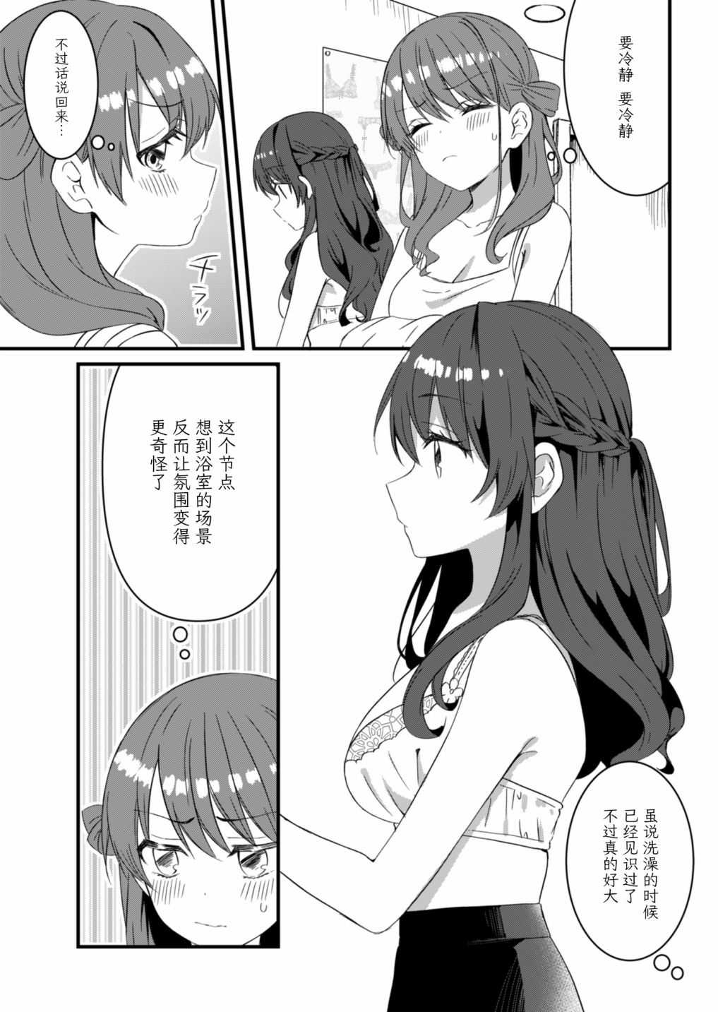 相逢转生 14话 第8页