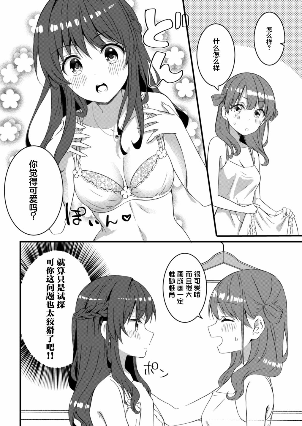 相逢转生 14话 第9页