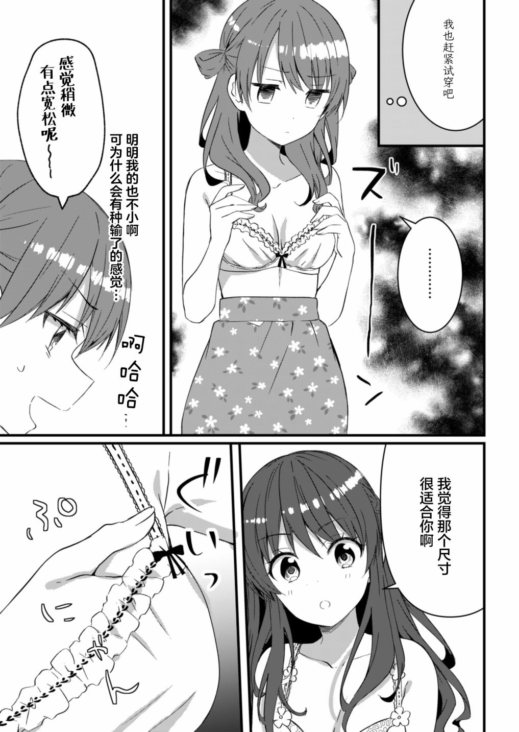 相逢转生 14话 第10页