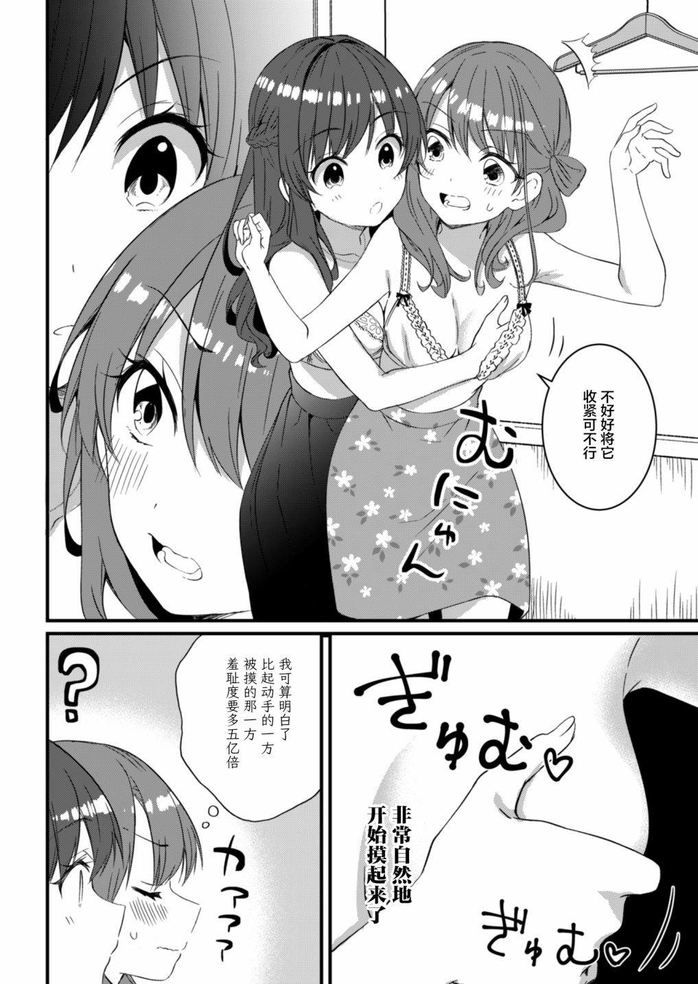 相逢转生14话图