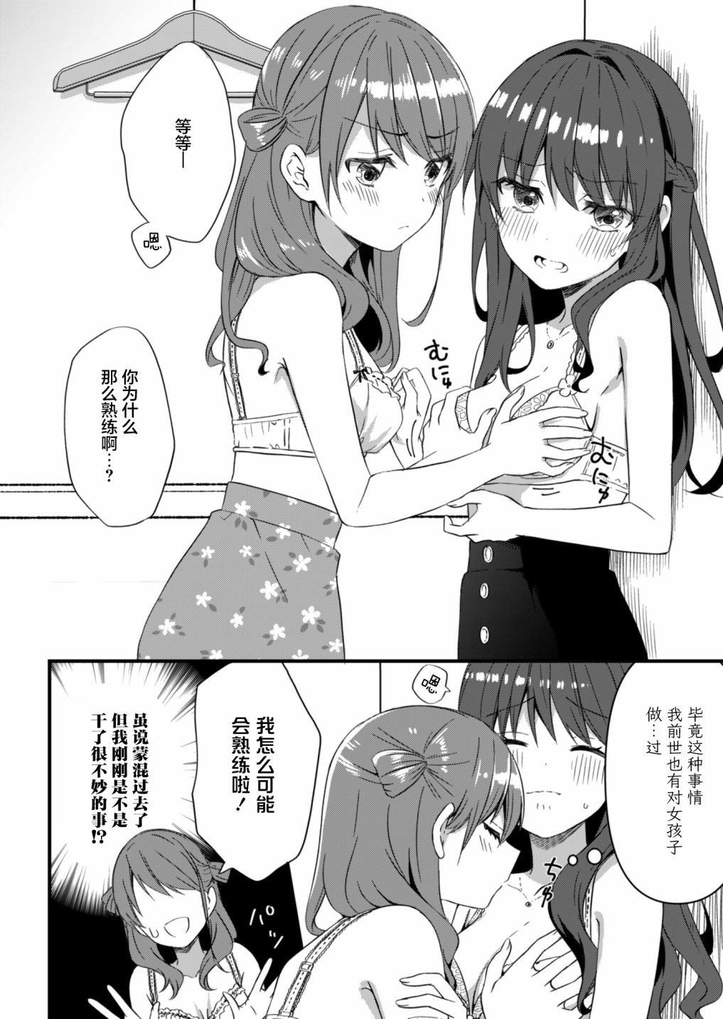 相逢转生14话图