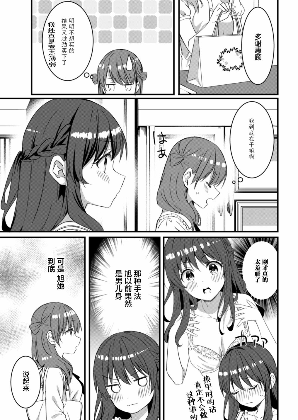 相逢转生14话图