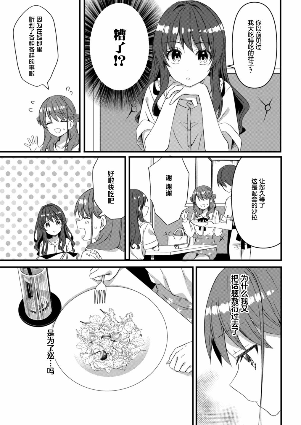 相逢转生14话图