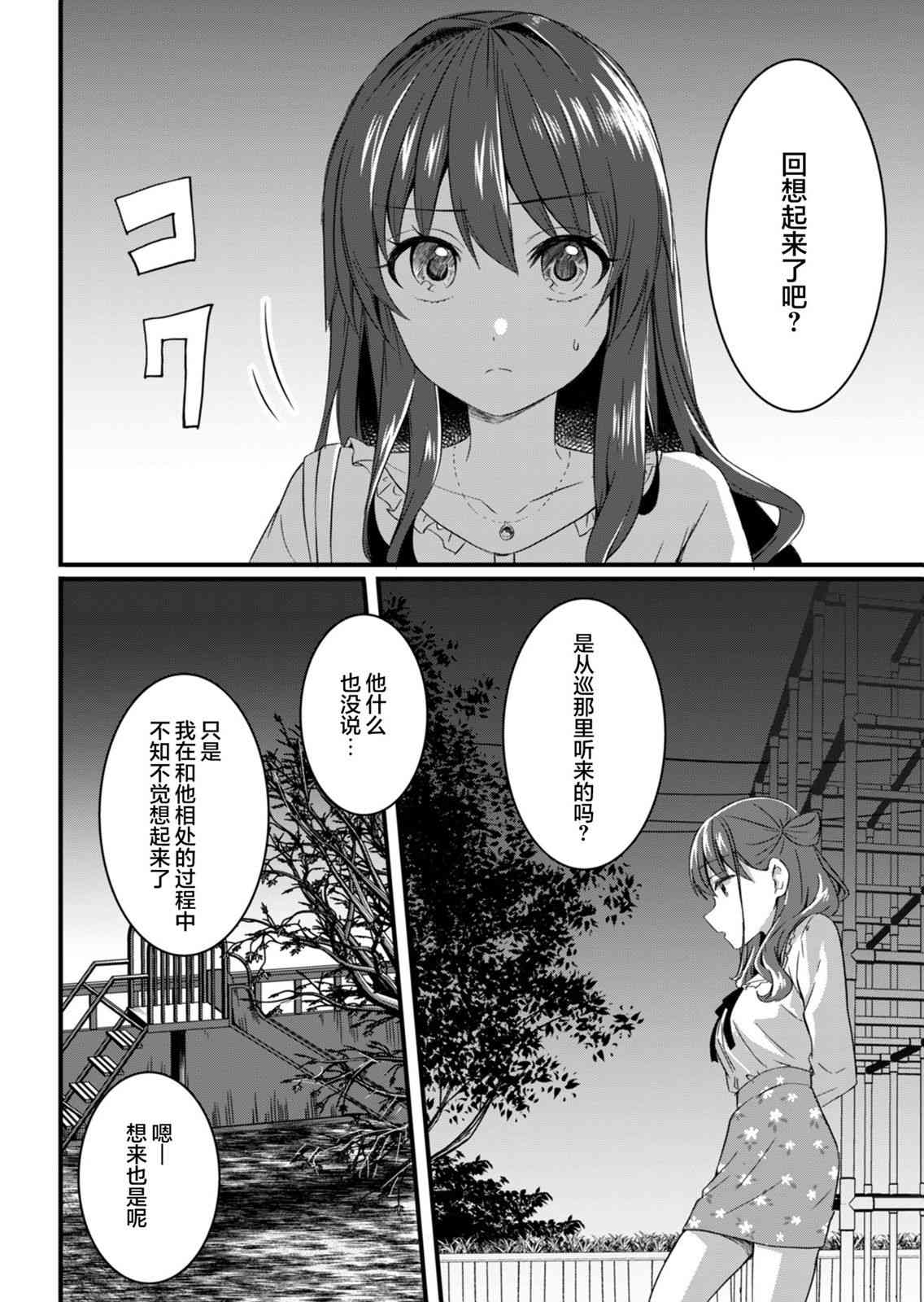 相逢转生 14.2话 第5页