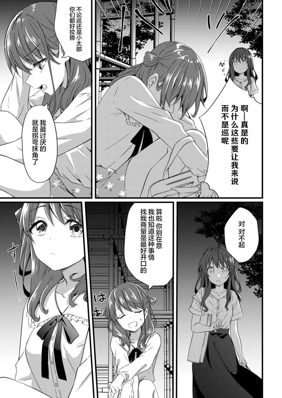 相逢转生 14.2话 第6页