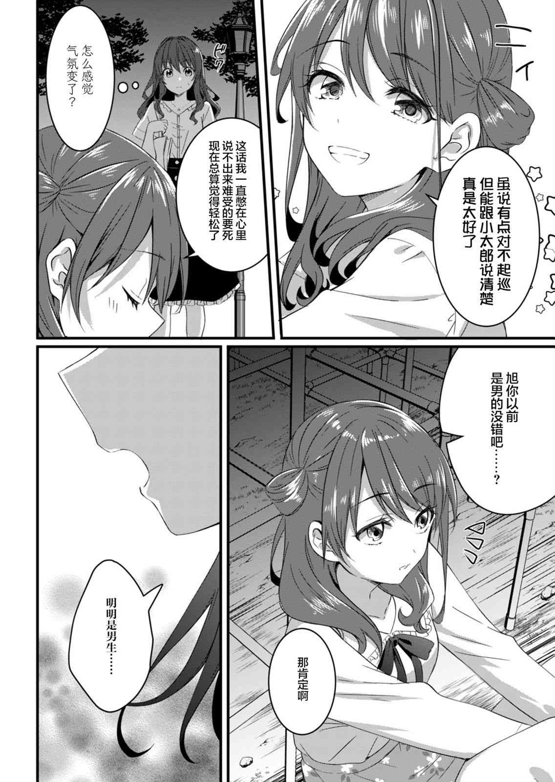 相逢转生 14.2话 第7页