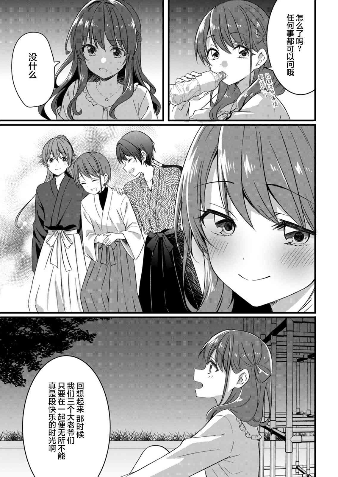 相逢转生14.2话图