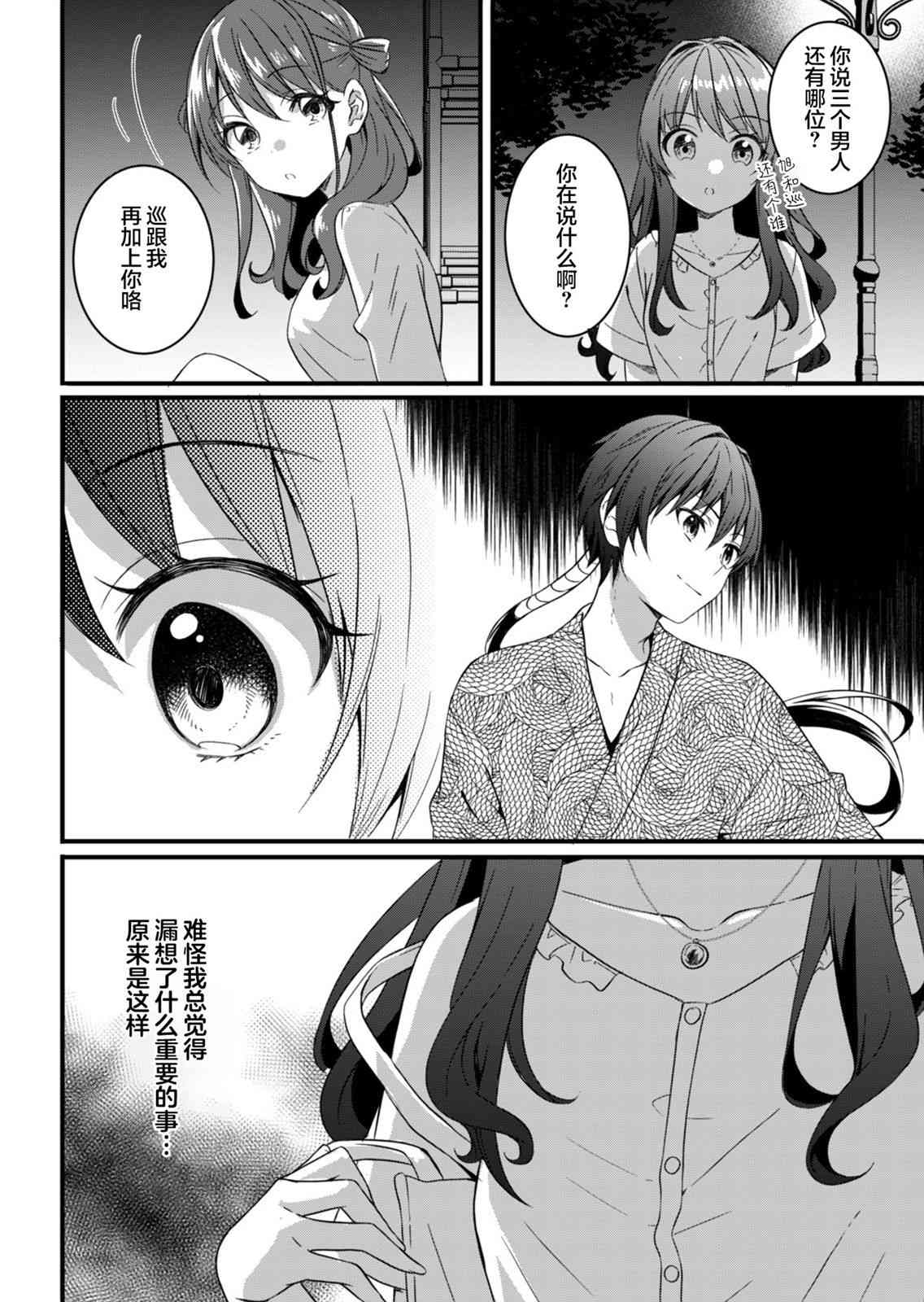 相逢转生14.2话图