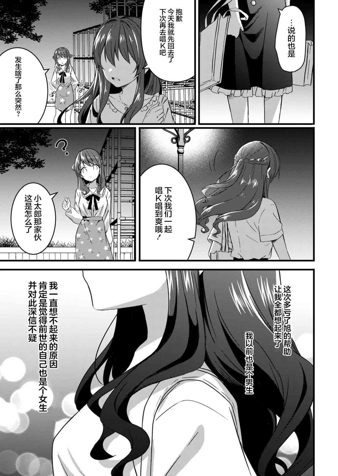 相逢转生14.2话图