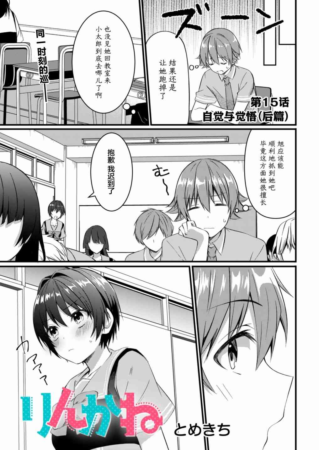 相逢转生15.2话图