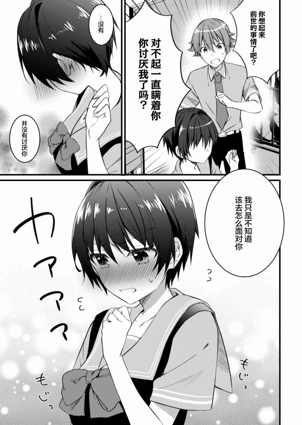 相逢转生15.2话图