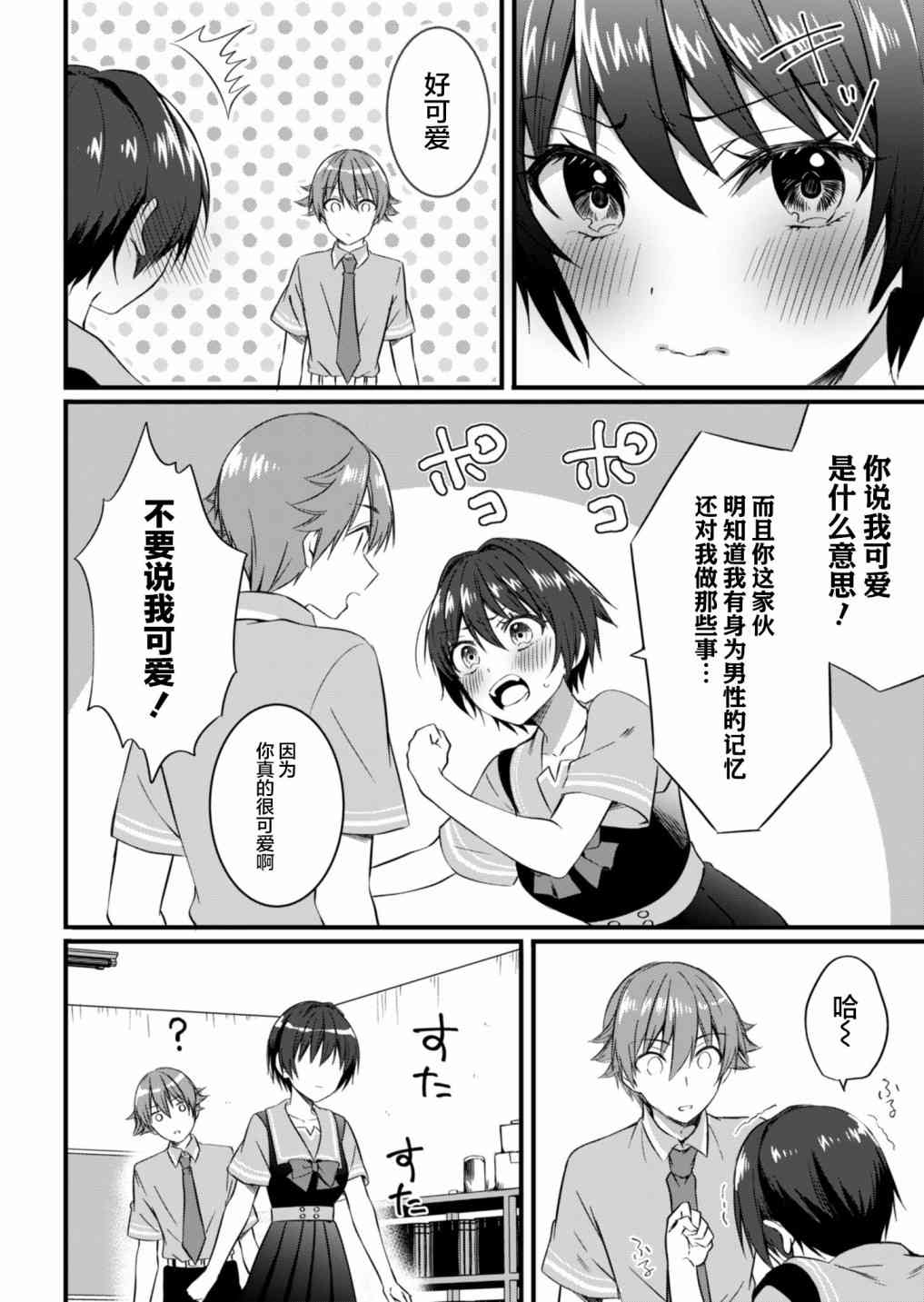 相逢转生15.2话图