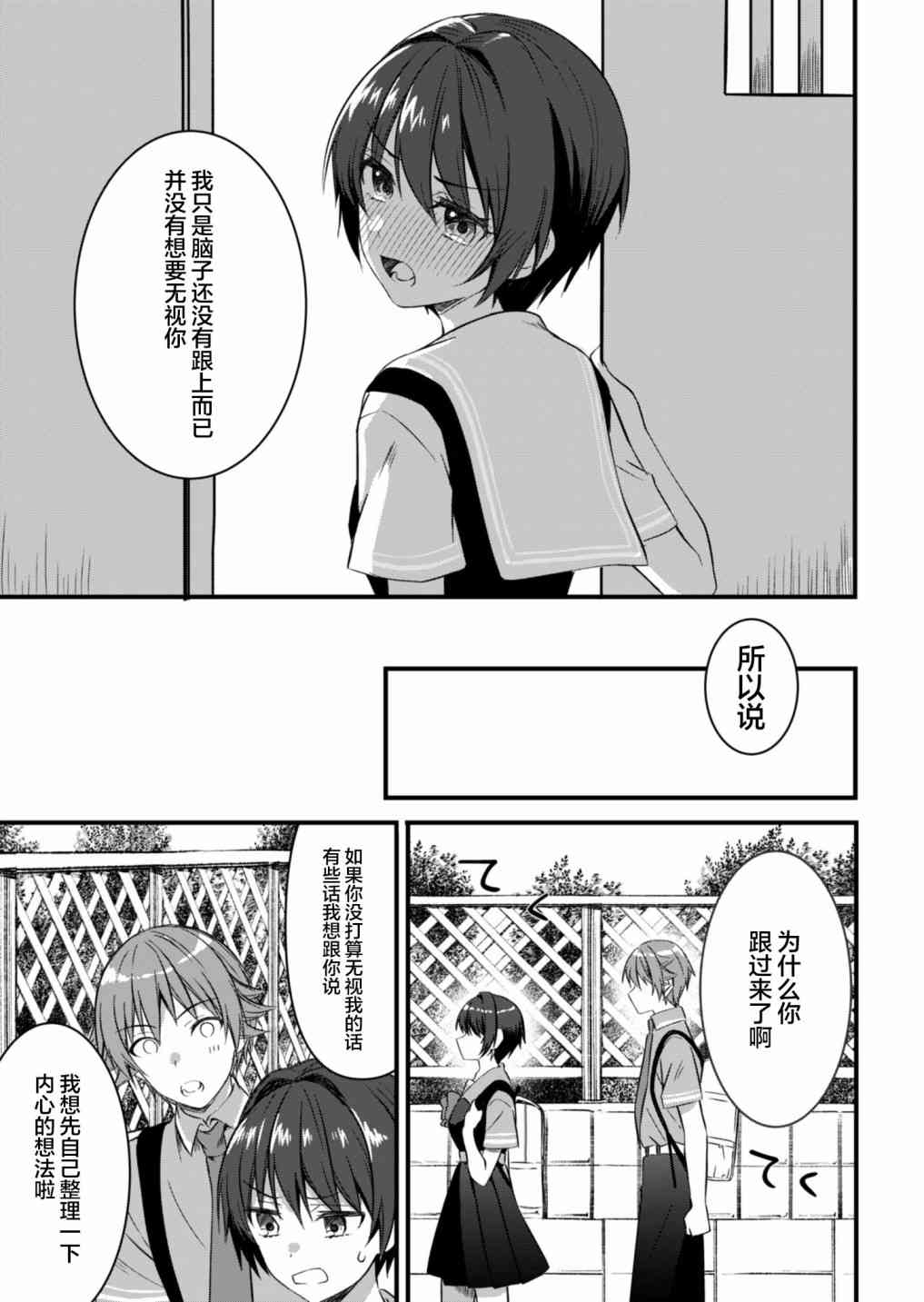 相逢转生15.2话图