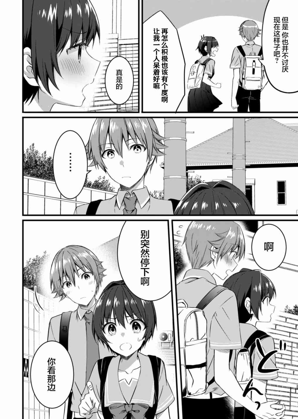 相逢转生15.2话图