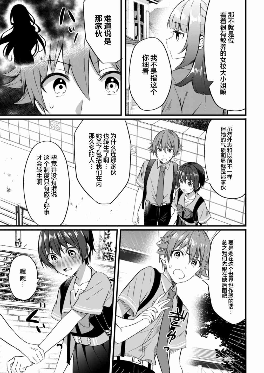 相逢转生15.2话图