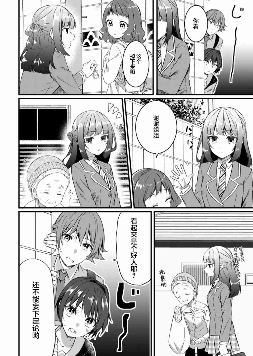 相逢转生15.2话图