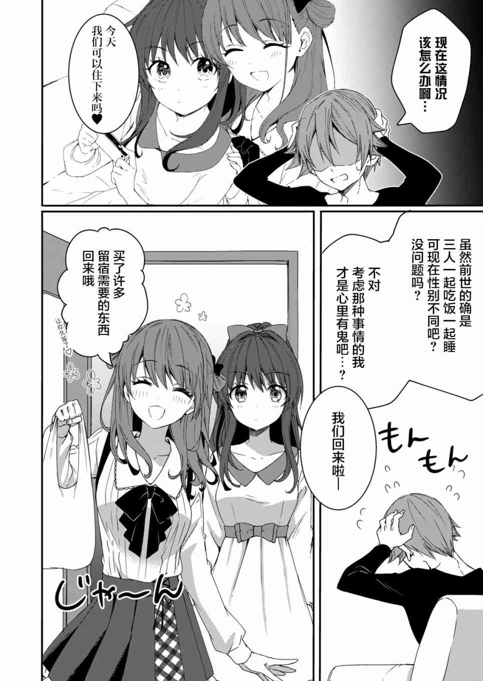 相逢转生 4话 第1页