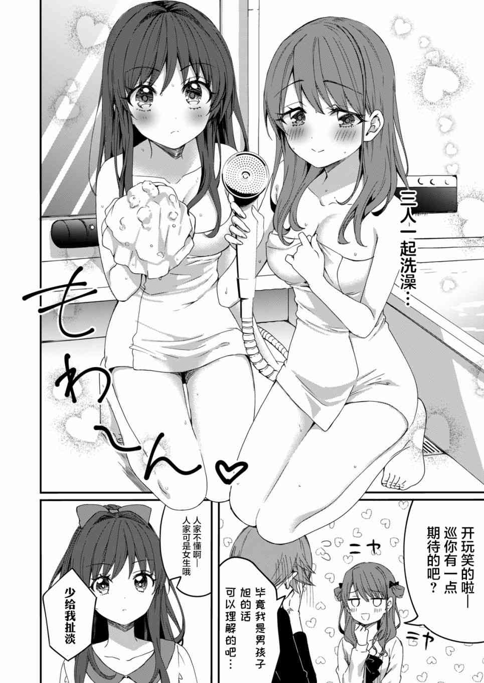 相逢转生 4话 第3页