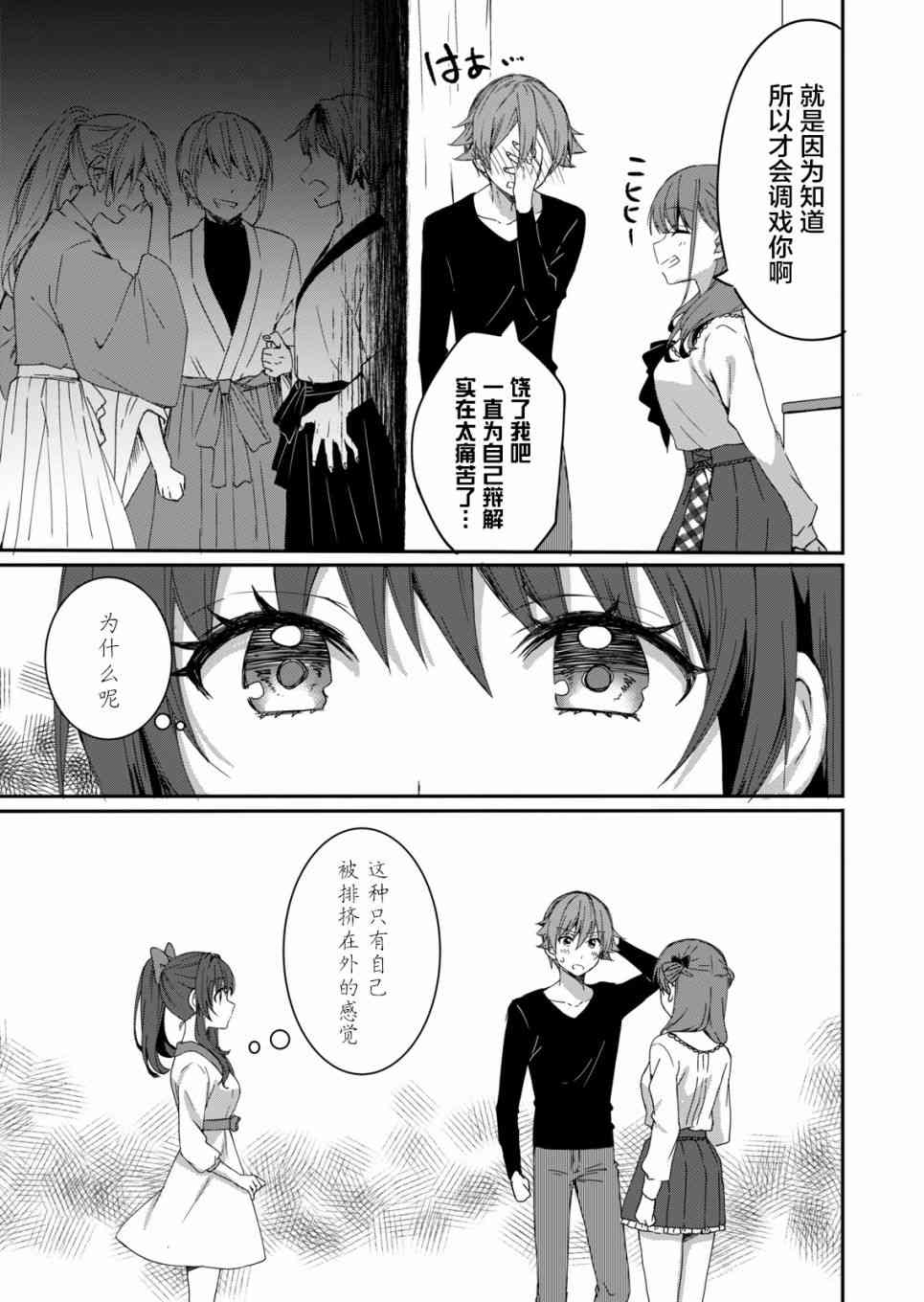 相逢转生 4话 第4页