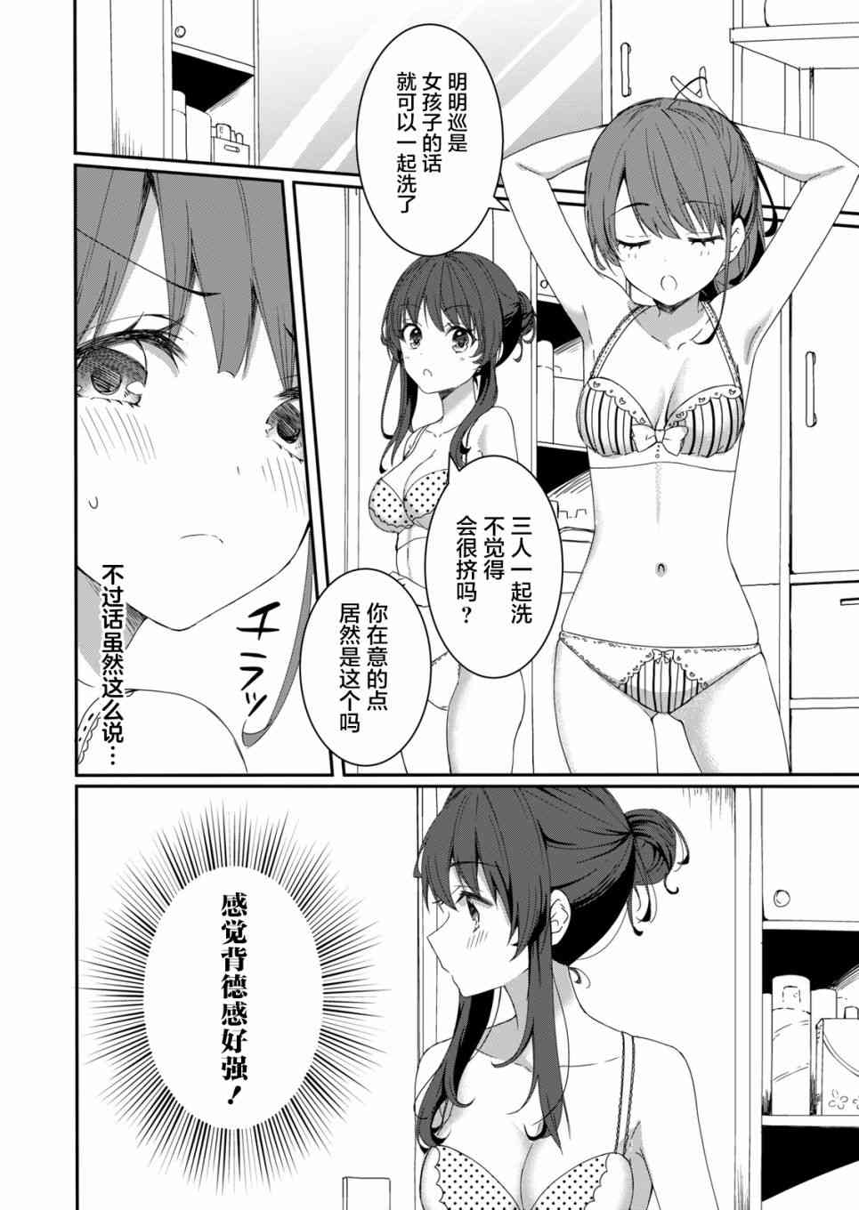 相逢转生 4话 第5页