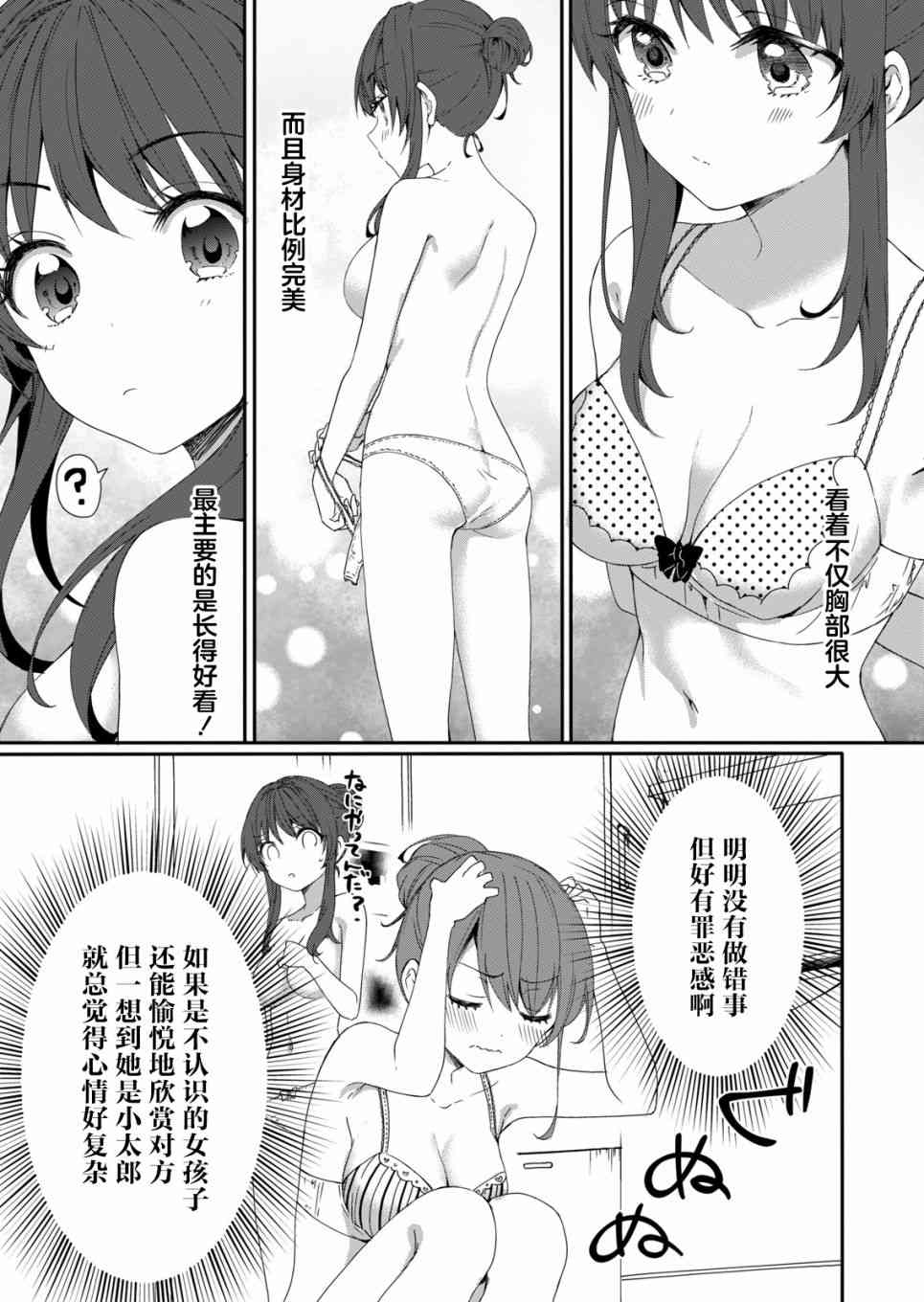 相逢转生 4话 第6页