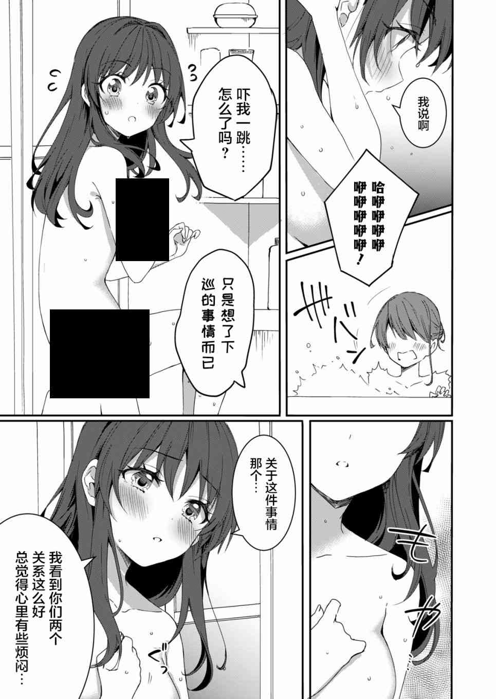 相逢转生4话图