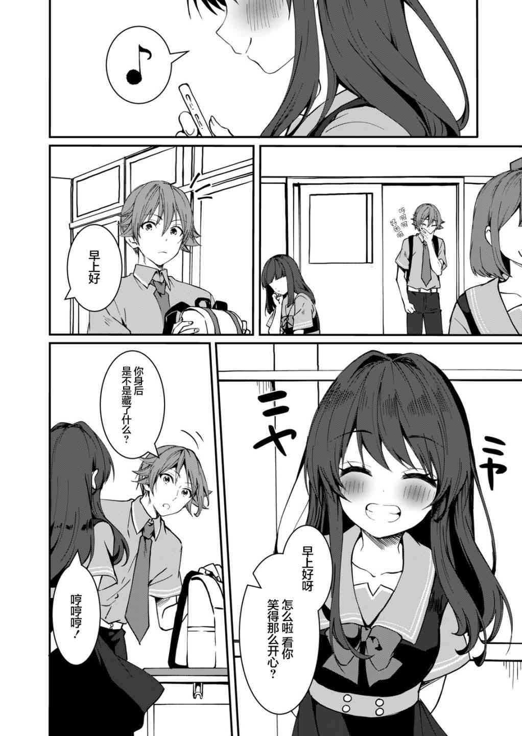 相逢转生 5话 第1页