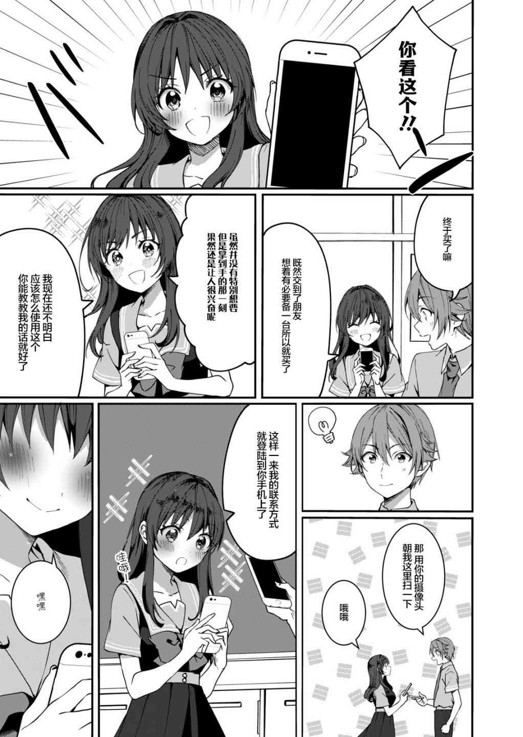 相逢转生 5话 第2页