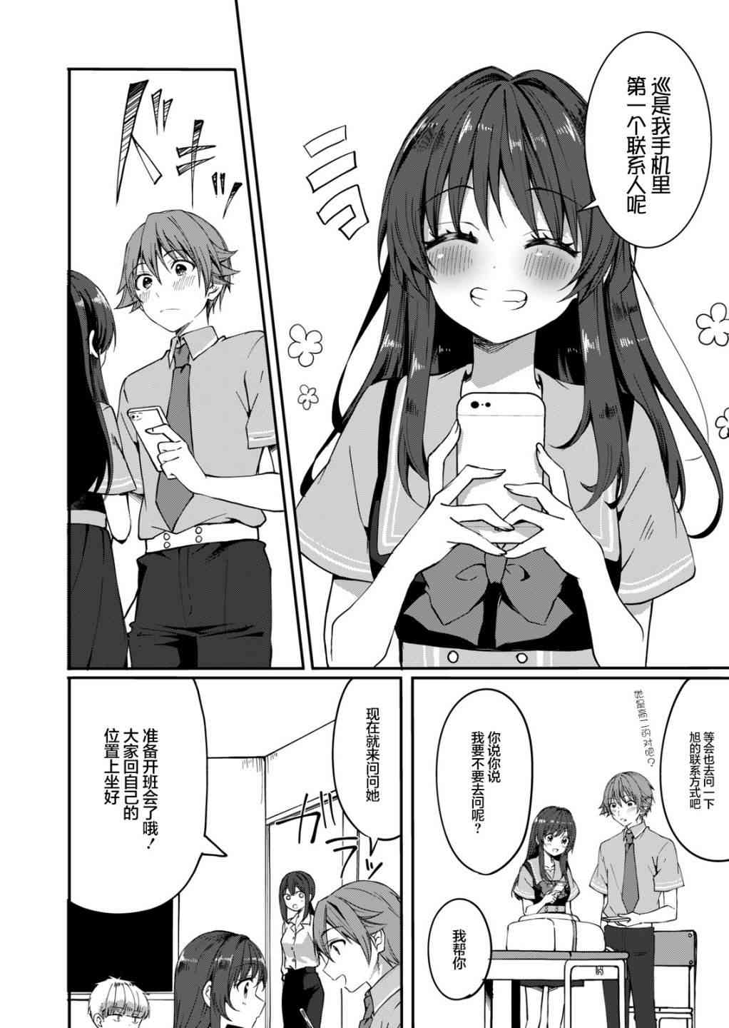 相逢转生 5话 第3页