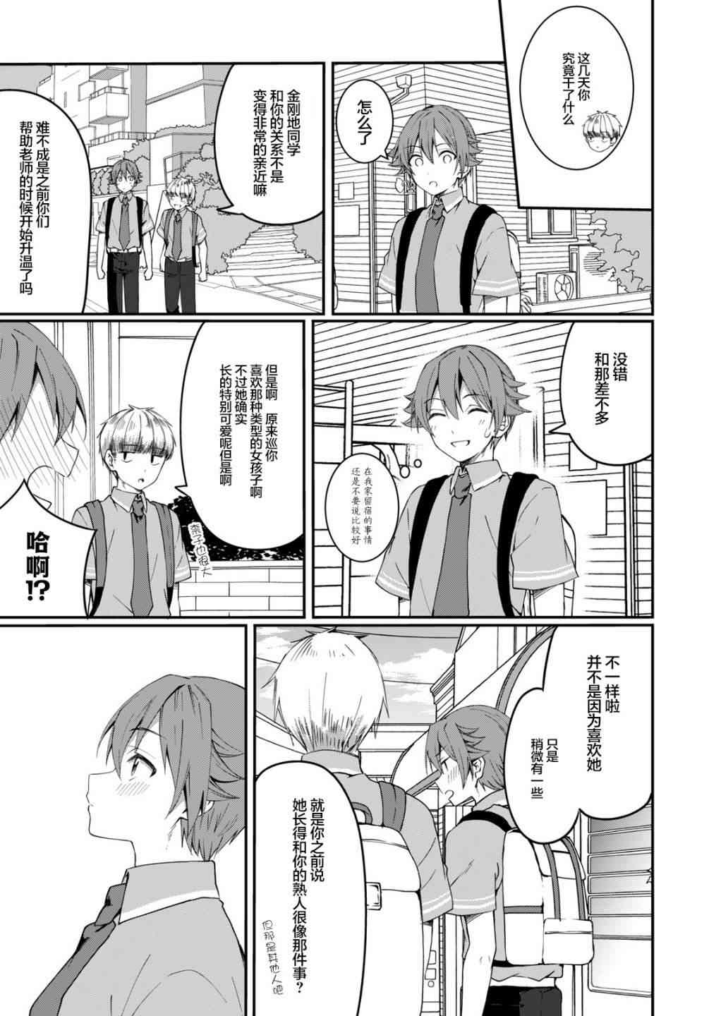 相逢转生 5话 第4页