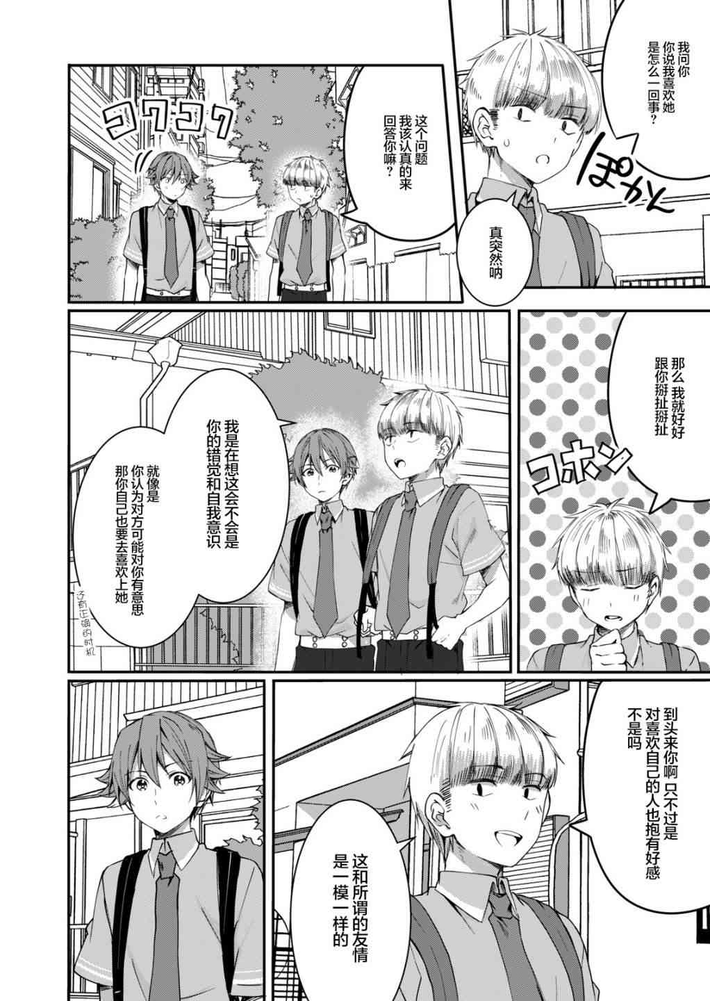 相逢转生 5话 第5页