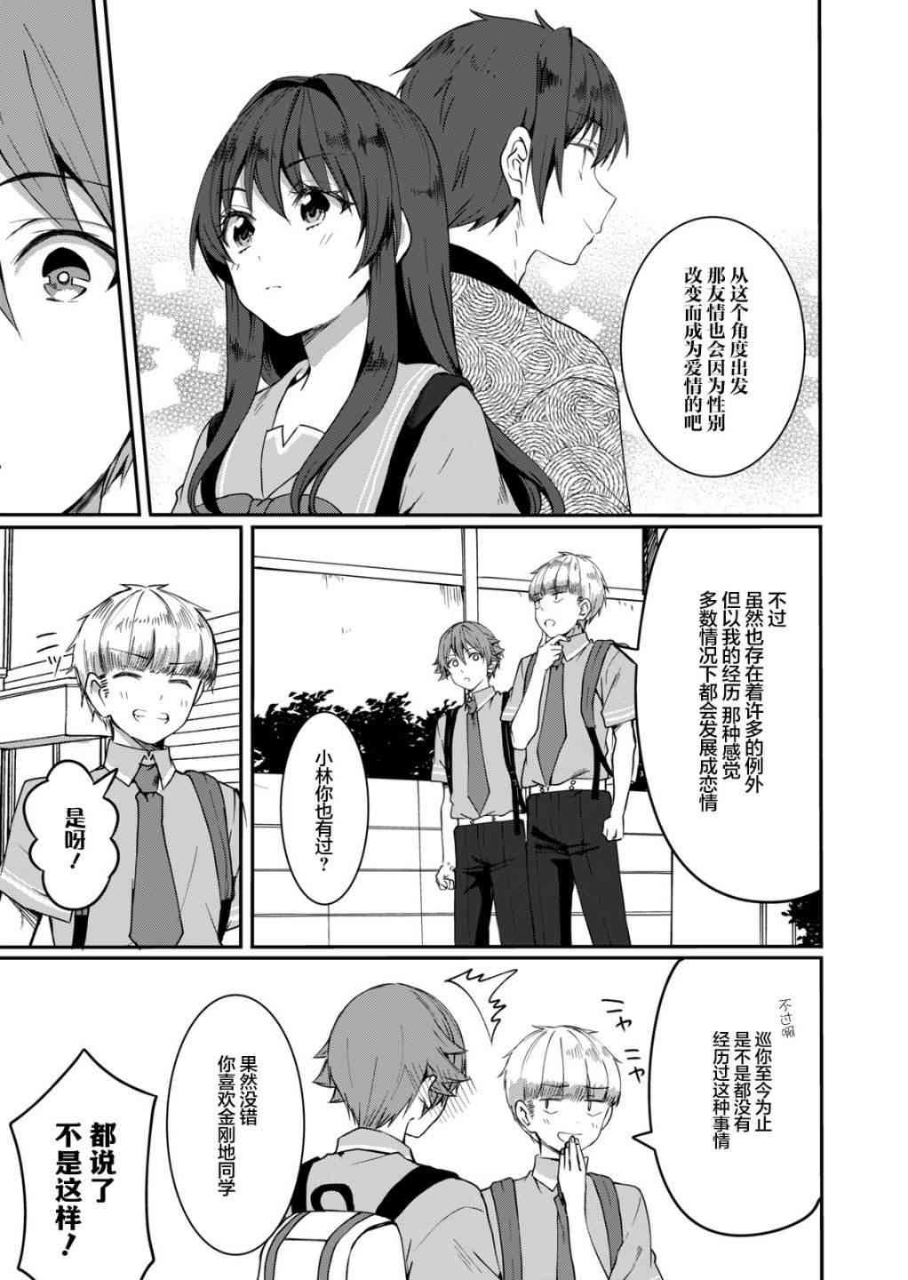 相逢转生 5话 第6页