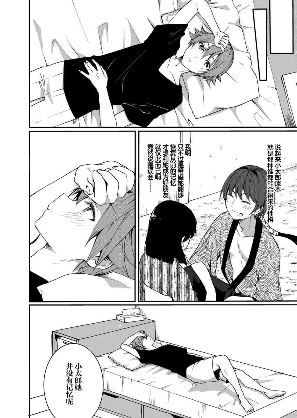 相逢转生 5话 第7页