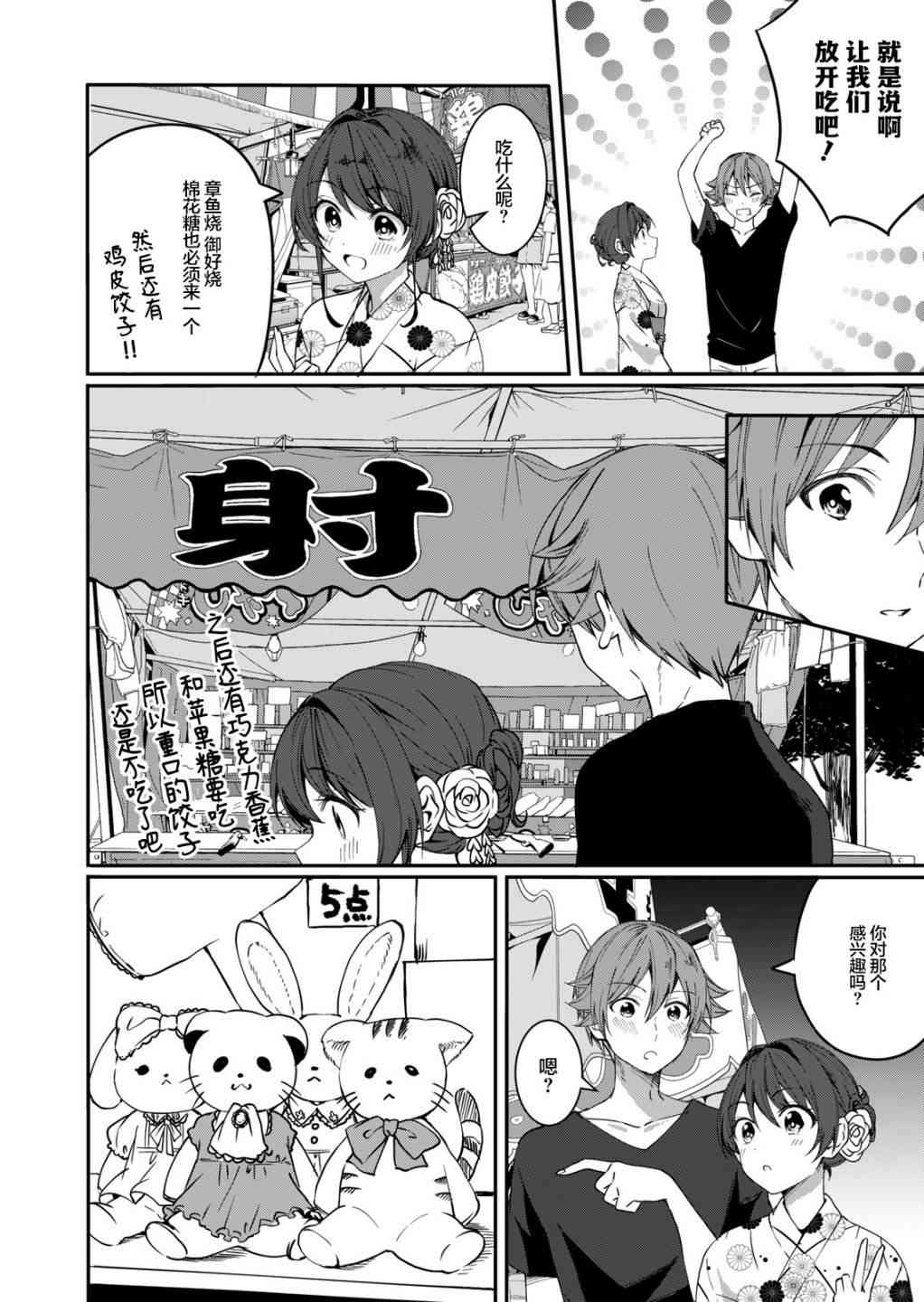 相逢转生 5话 第11页