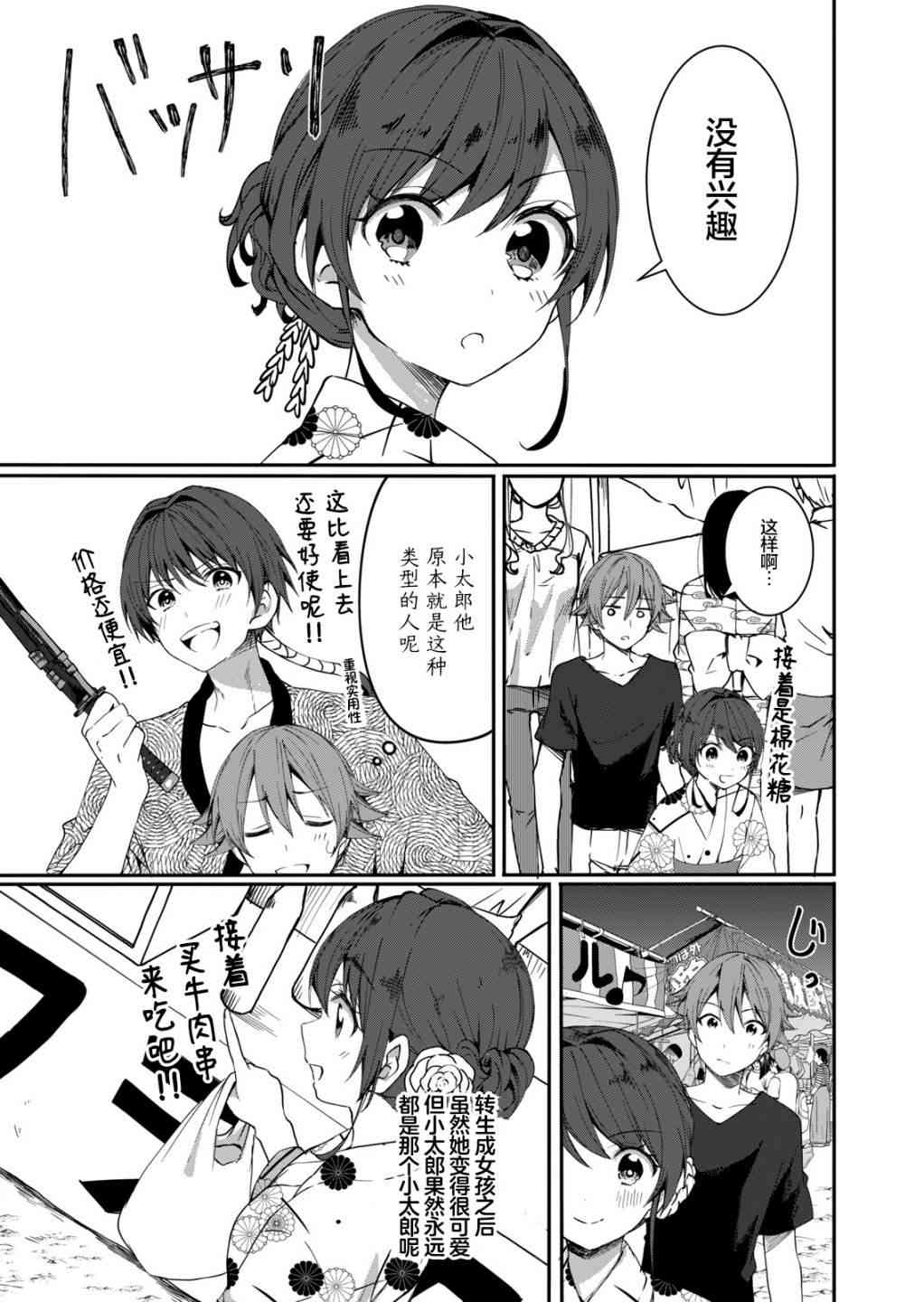 相逢转生 5话 第12页