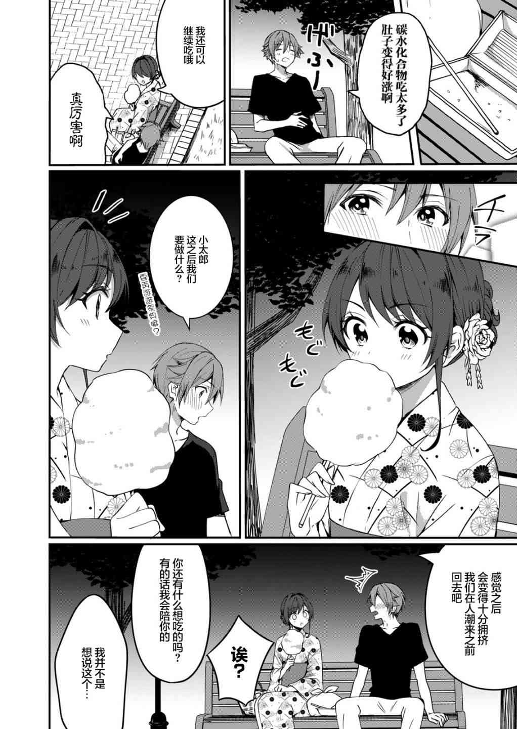 相逢转生 5话 第13页