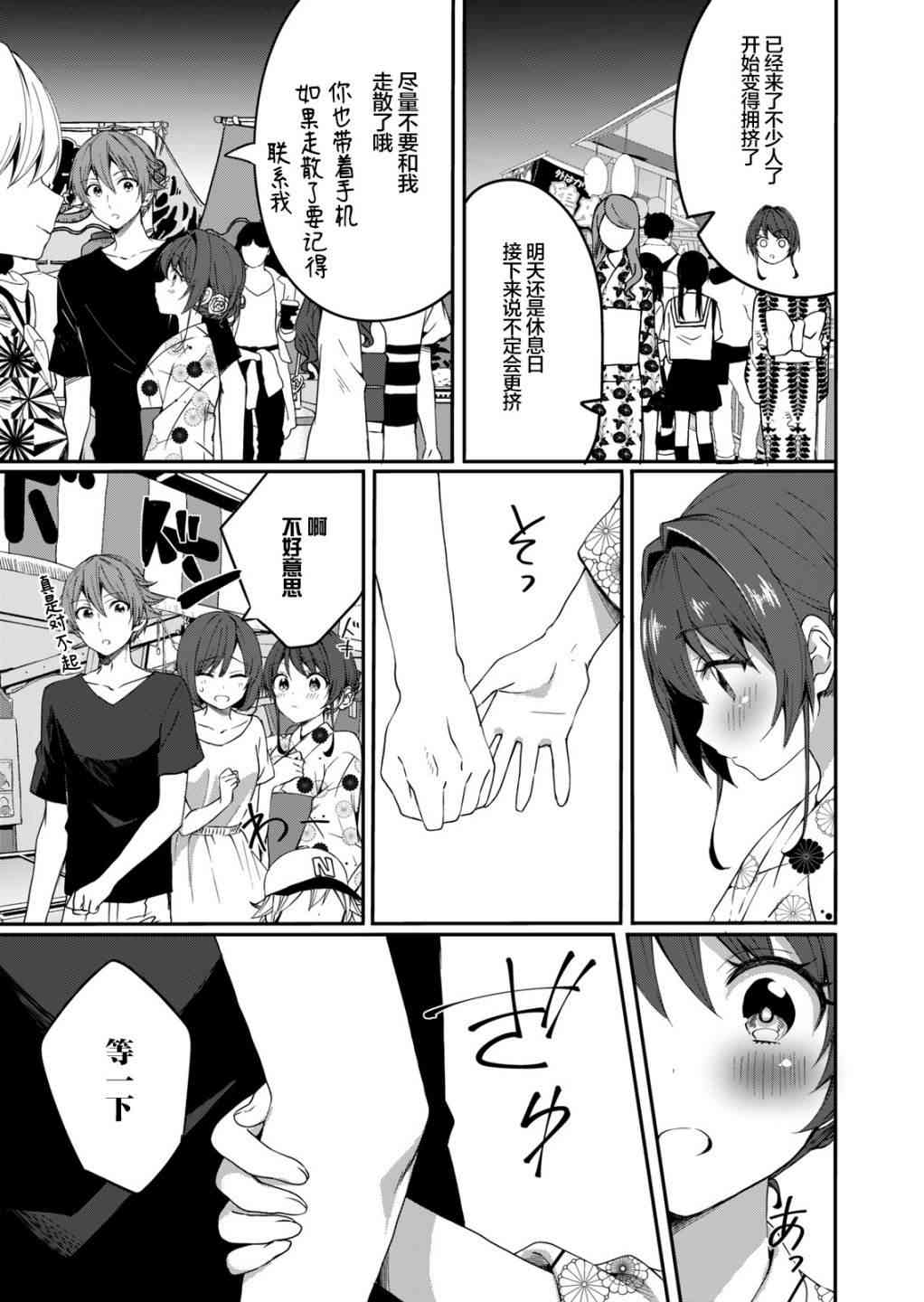 相逢转生 5话 第14页