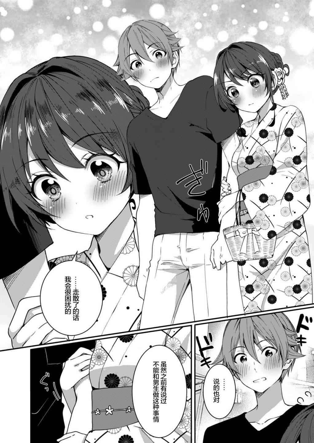 相逢转生 5话 第15页