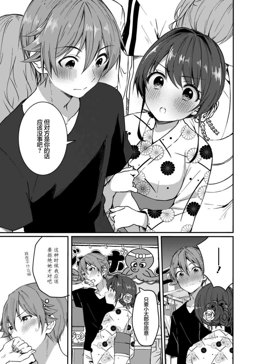 相逢转生 5话 第16页