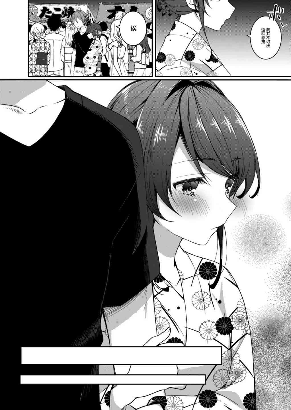 相逢转生 5话 第17页