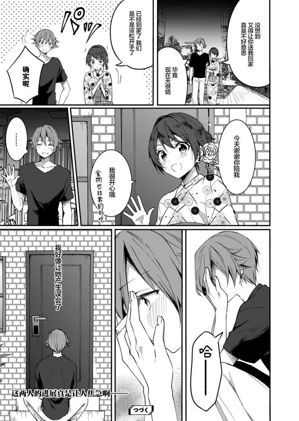 相逢转生 5话 第18页