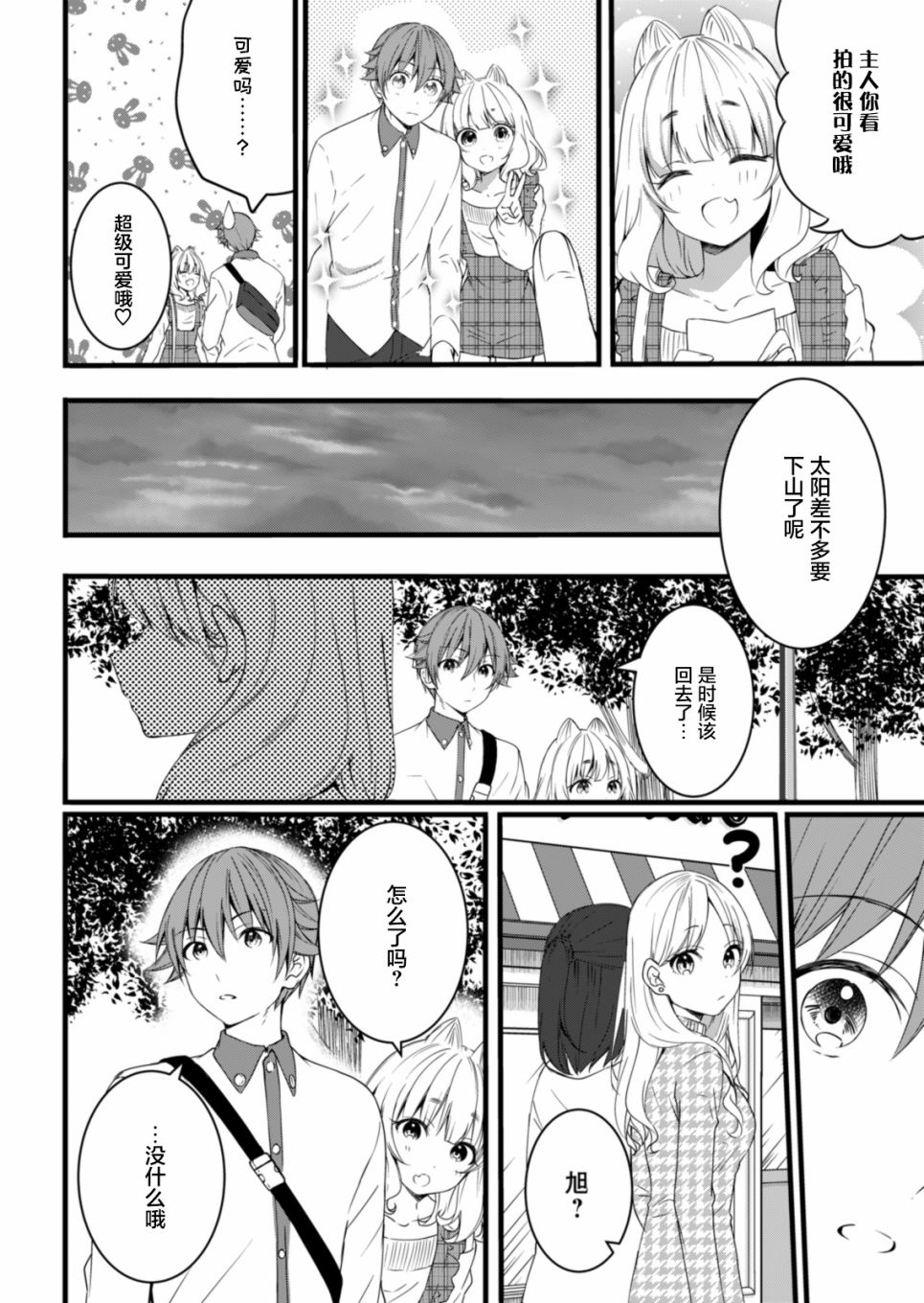 相逢转生8.2话图