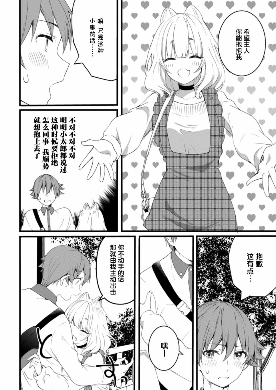 相逢转生8.2话图